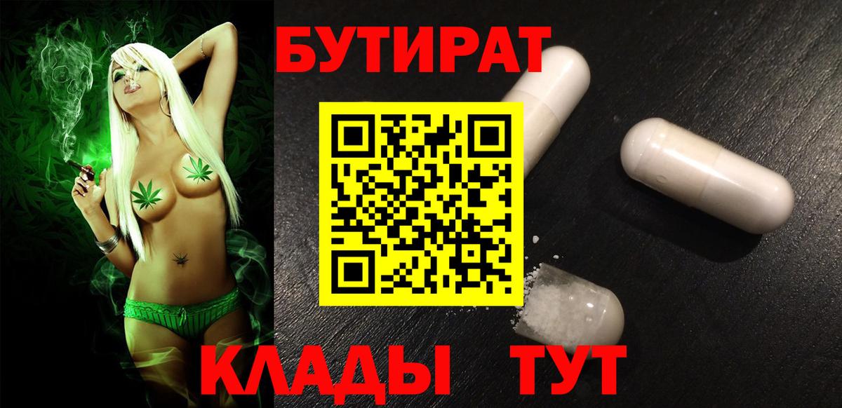 Старая Купавна  БУТИРАТ GHB  Вход с VPN 
