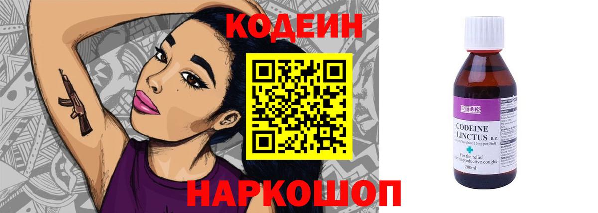 Codein Purple Drank  Кодеин Purple Drank  Вход с VPN  Старая Купавна 