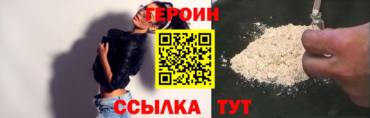 ГЕРОИН VHQ Старая Купавна