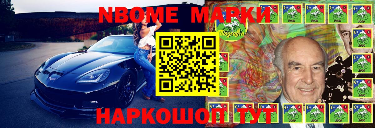 Марки N-bome 1500мкг Старая Купавна
