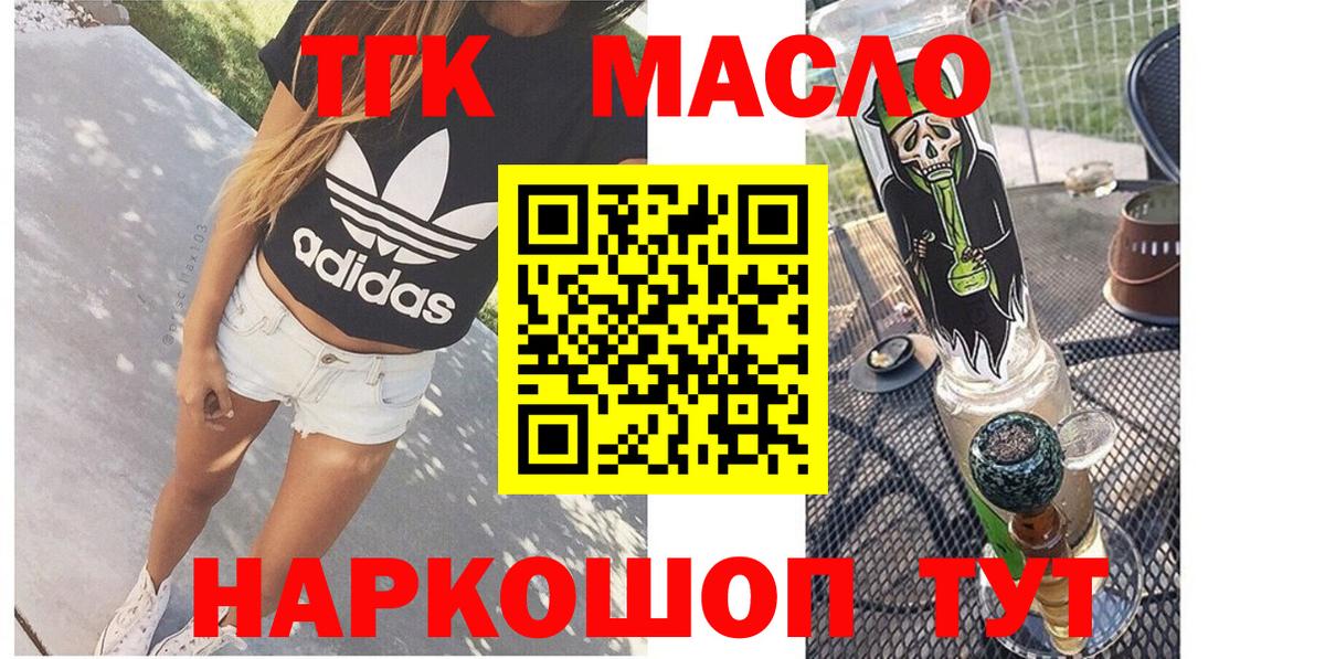 ТГК жижа  Вход с VPN  Старая Купавна  Дистиллят ТГК концентрат 