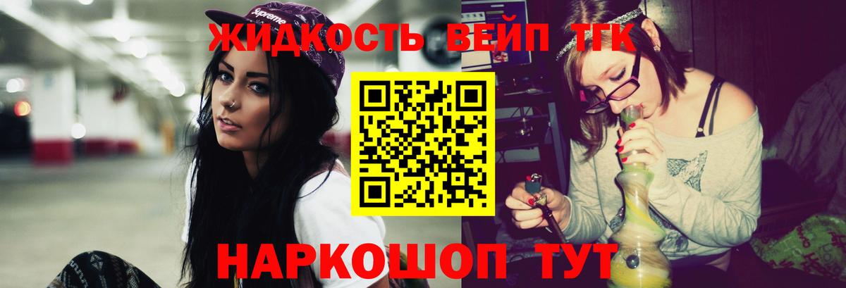 Дистиллят ТГК вейп с тгк Старая Купавна